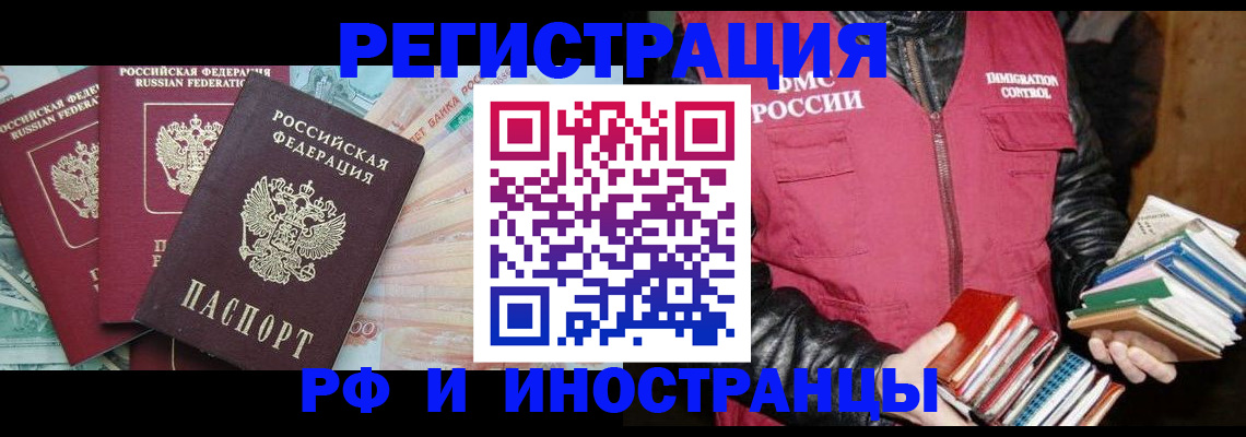 прописка законно в Кусе